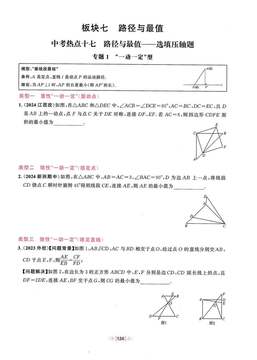 【中考数学】路径与最值的14类选填压轴 第2张