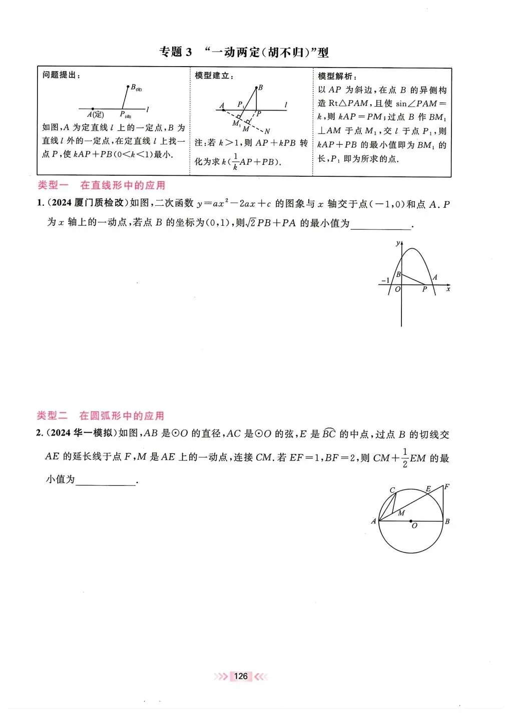 【中考数学】路径与最值的14类选填压轴 第4张