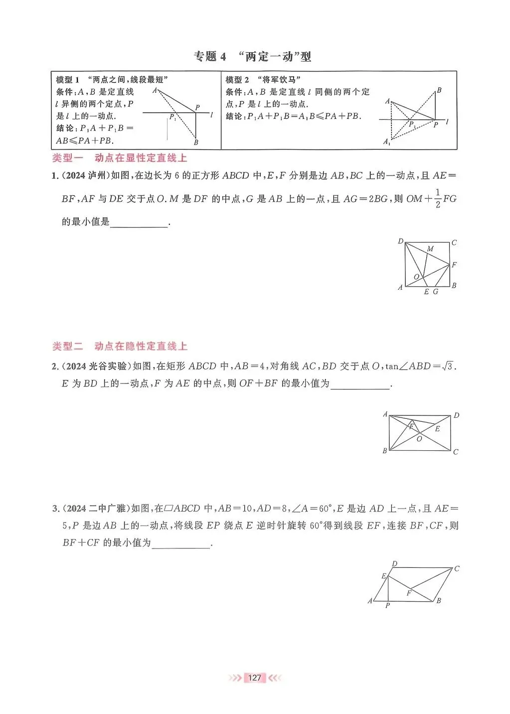 【中考数学】路径与最值的14类选填压轴 第5张