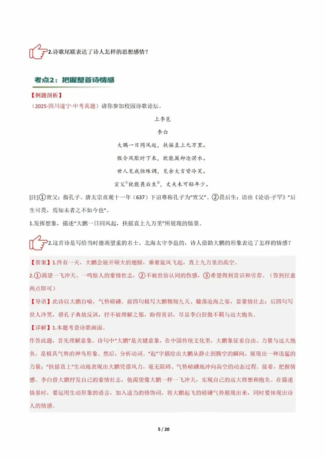 中考语文一轮复习之古诗文专题,包含1️⃣古诗文默写2️⃣诗歌考点讲练3️⃣诗歌专项训练4️⃣文言文考点讲练5️⃣文言文专项训练 第8张