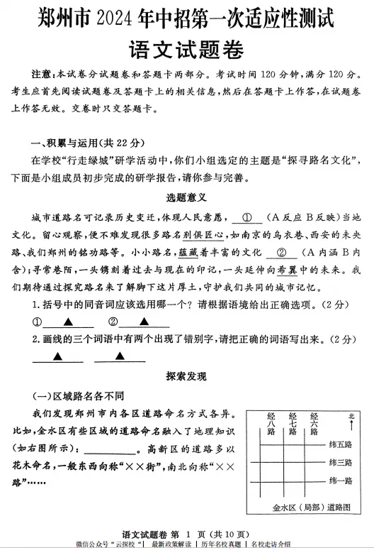 【中考一模】2024年郑州市中考一模试卷及答案(9科含听力) 第2张