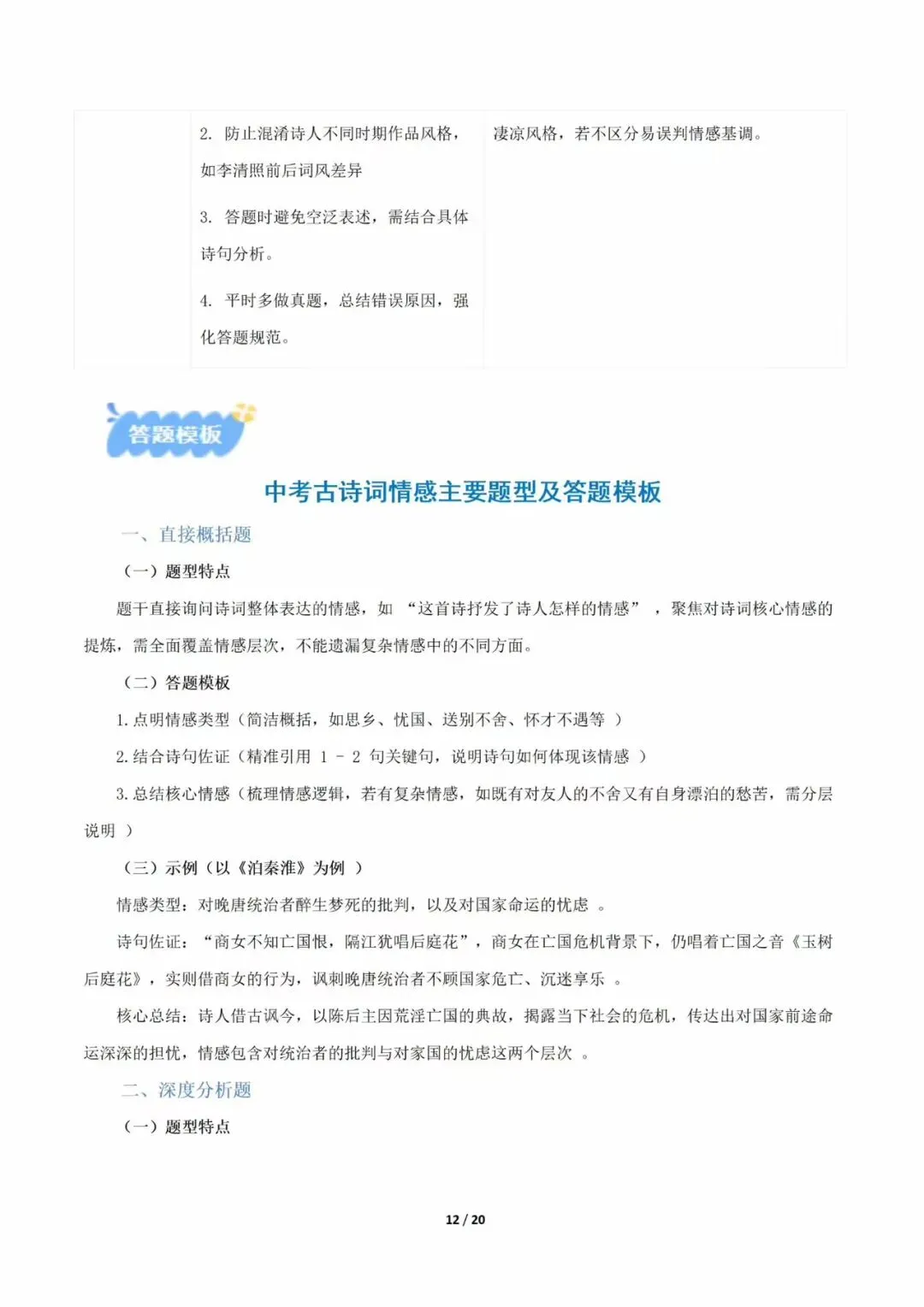中考语文一轮复习之古诗文专题,包含1️⃣古诗文默写2️⃣诗歌考点讲练3️⃣诗歌专项训练4️⃣文言文考点讲练5️⃣文言文专项训练 第10张