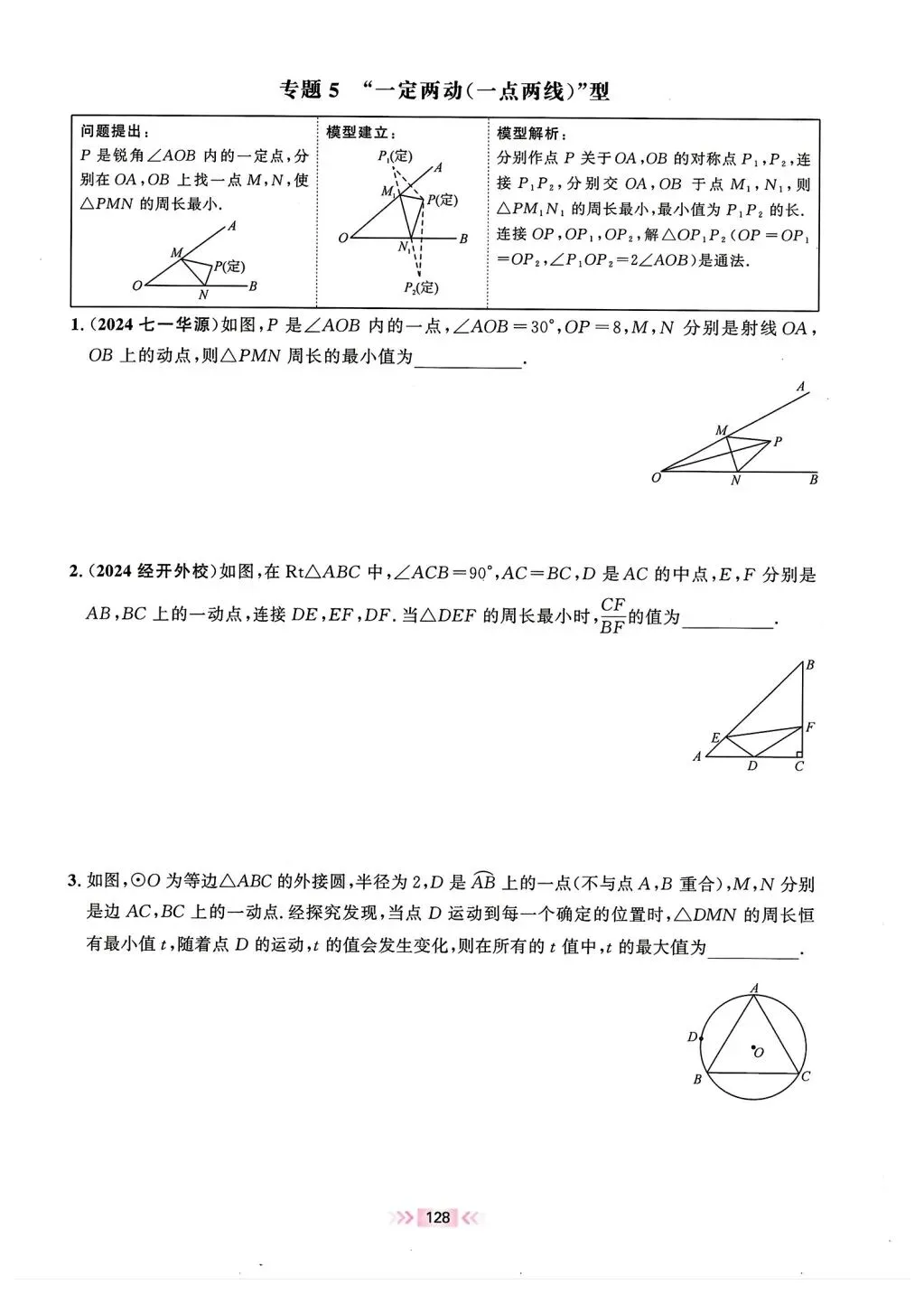 【中考数学】路径与最值的14类选填压轴 第6张