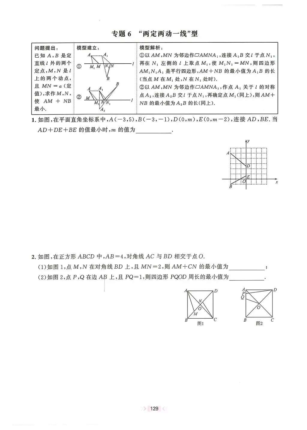 【中考数学】路径与最值的14类选填压轴 第7张