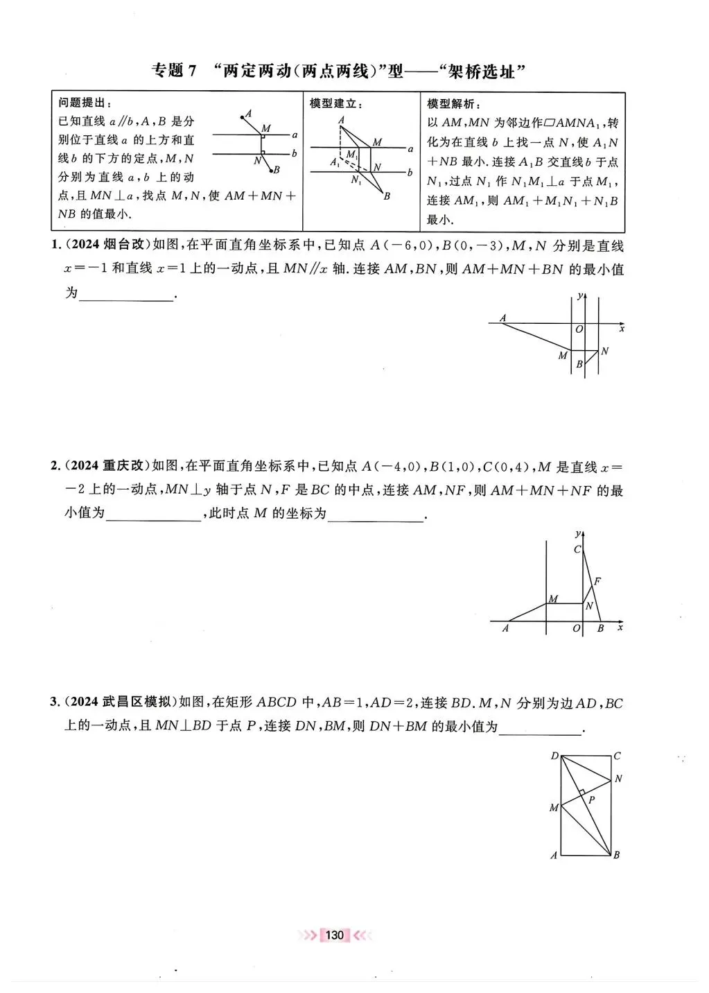 【中考数学】路径与最值的14类选填压轴 第8张