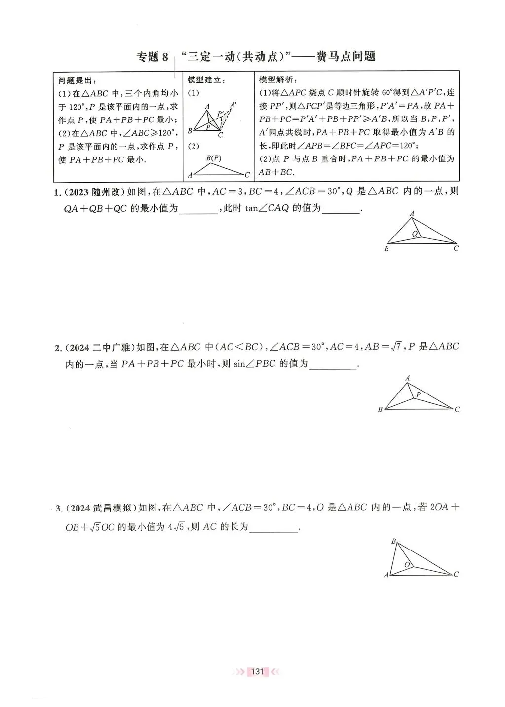 【中考数学】路径与最值的14类选填压轴 第9张