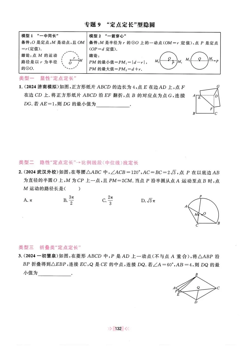 【中考数学】路径与最值的14类选填压轴 第10张
