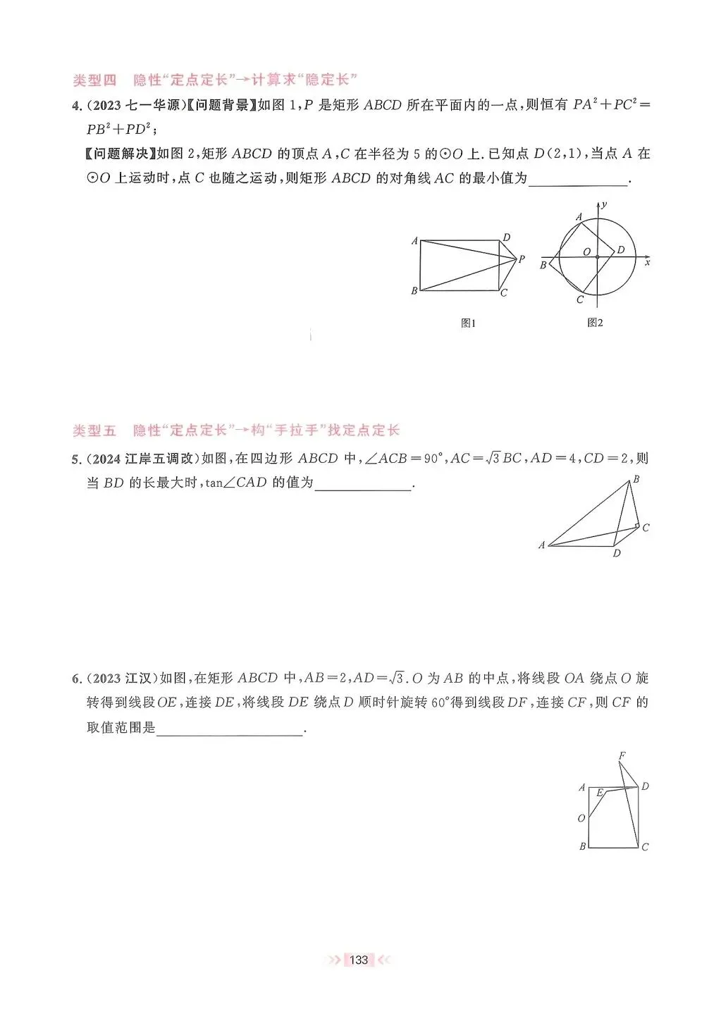 【中考数学】路径与最值的14类选填压轴 第11张