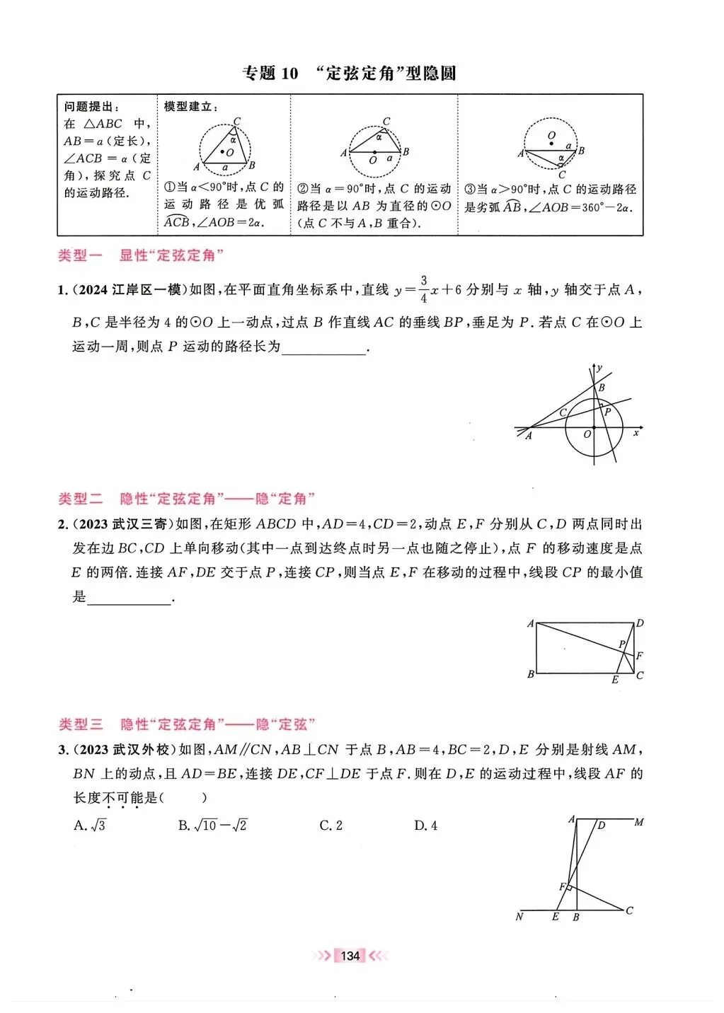 【中考数学】路径与最值的14类选填压轴 第12张