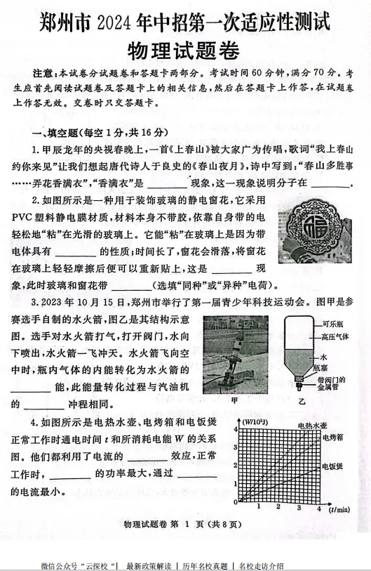 【中考一模】2024年郑州市中考一模试卷及答案(9科含听力) 第5张