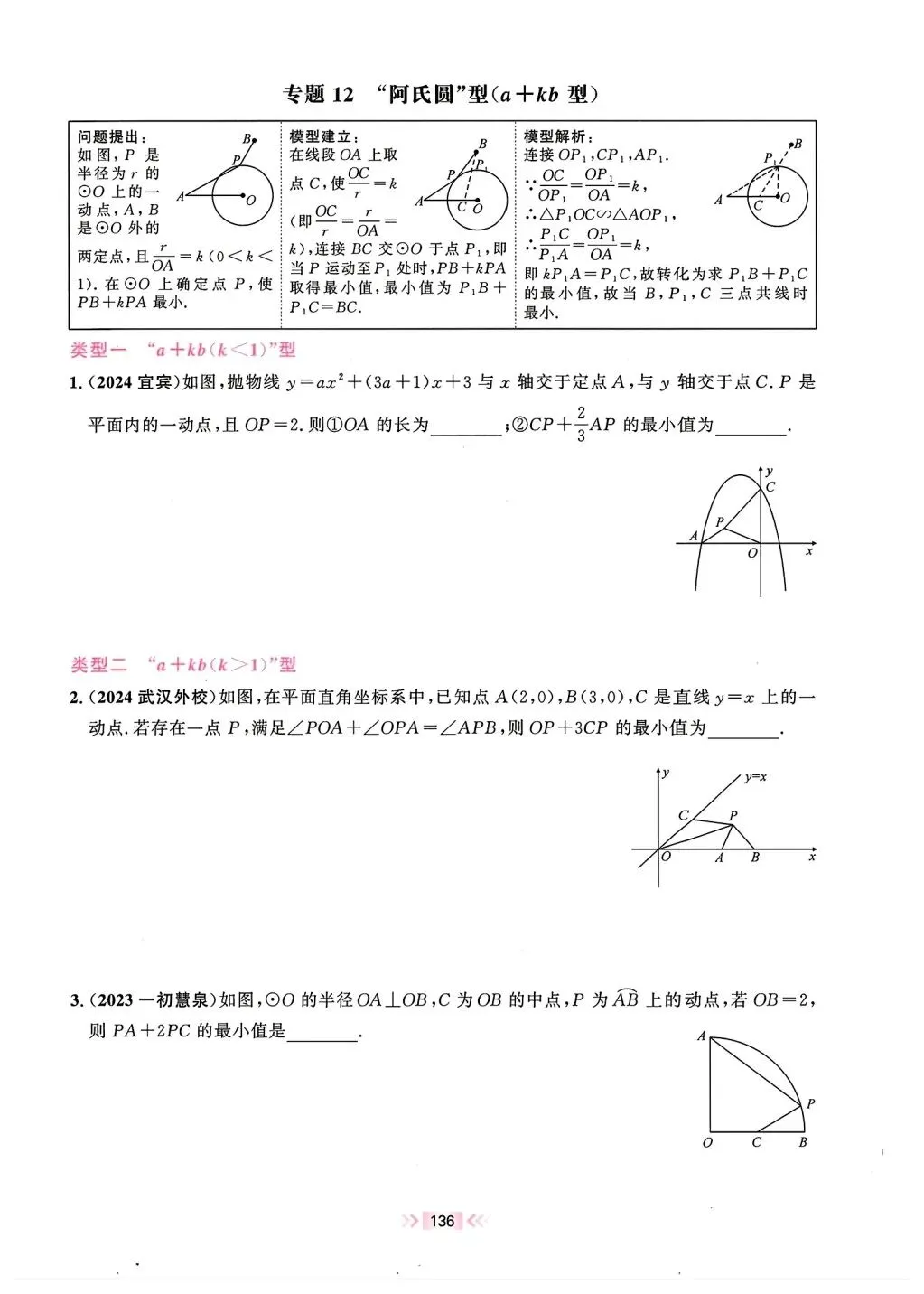【中考数学】路径与最值的14类选填压轴 第14张