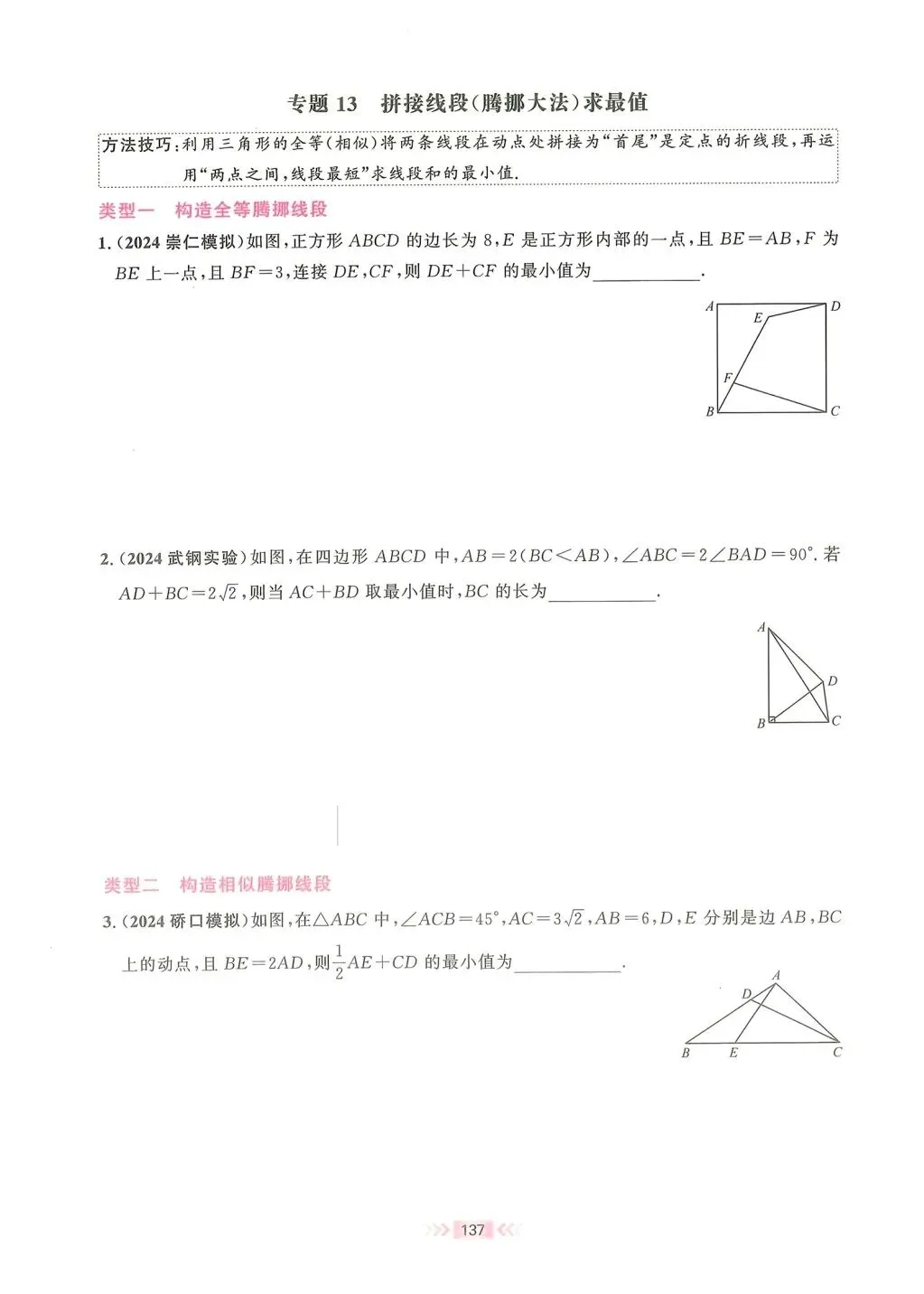 【中考数学】路径与最值的14类选填压轴 第15张