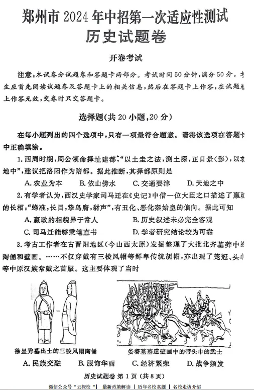 【中考一模】2024年郑州市中考一模试卷及答案(9科含听力) 第6张