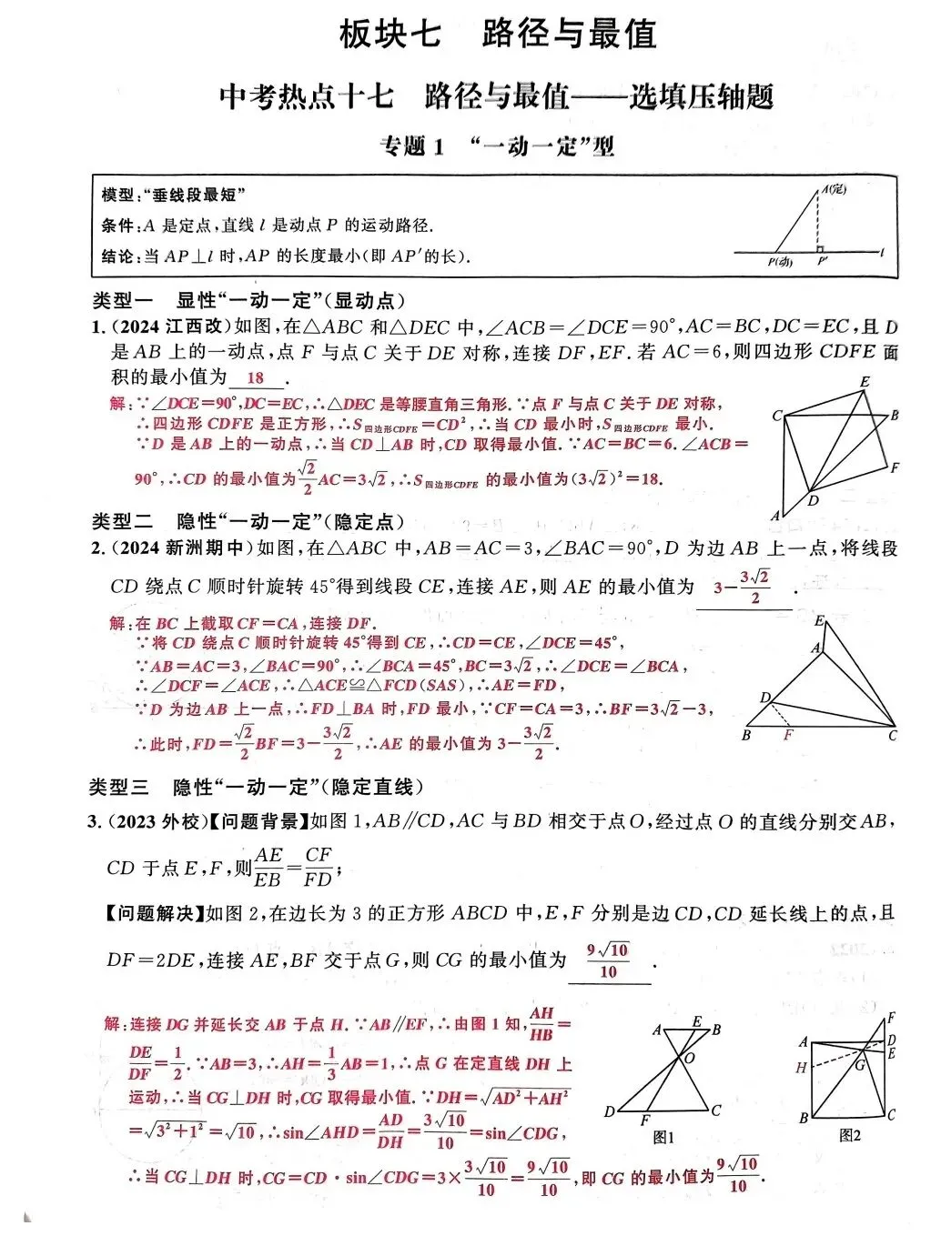 【中考数学】路径与最值的14类选填压轴 第17张