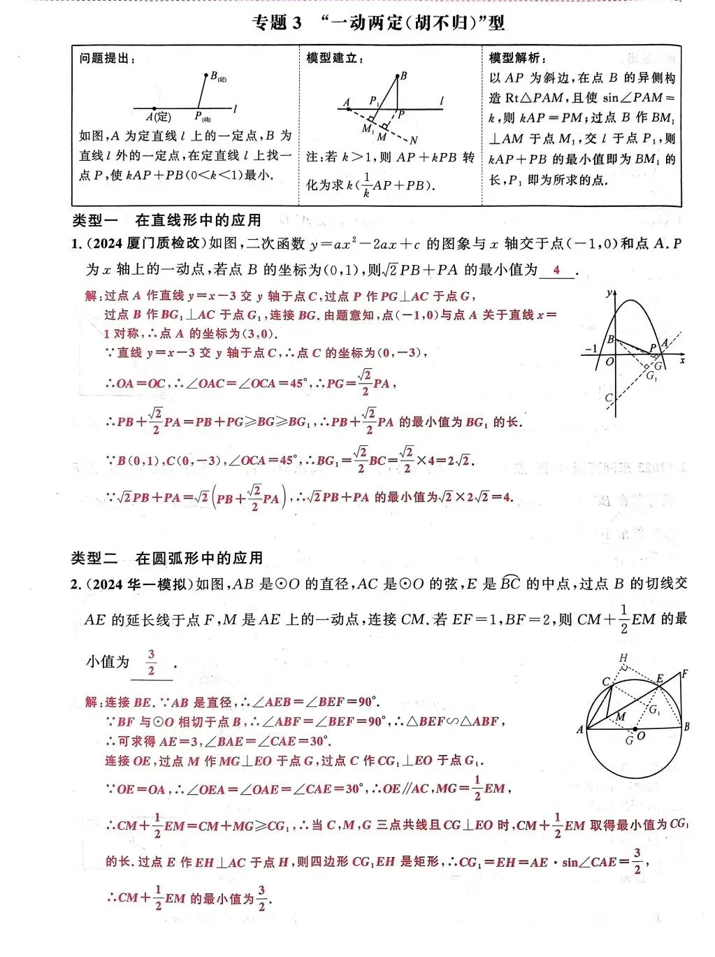【中考数学】路径与最值的14类选填压轴 第19张