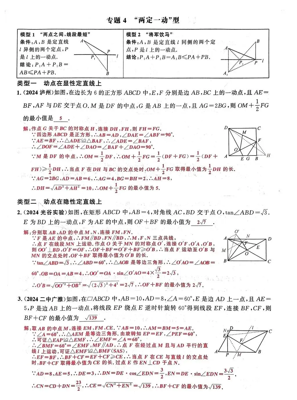 【中考数学】路径与最值的14类选填压轴 第20张
