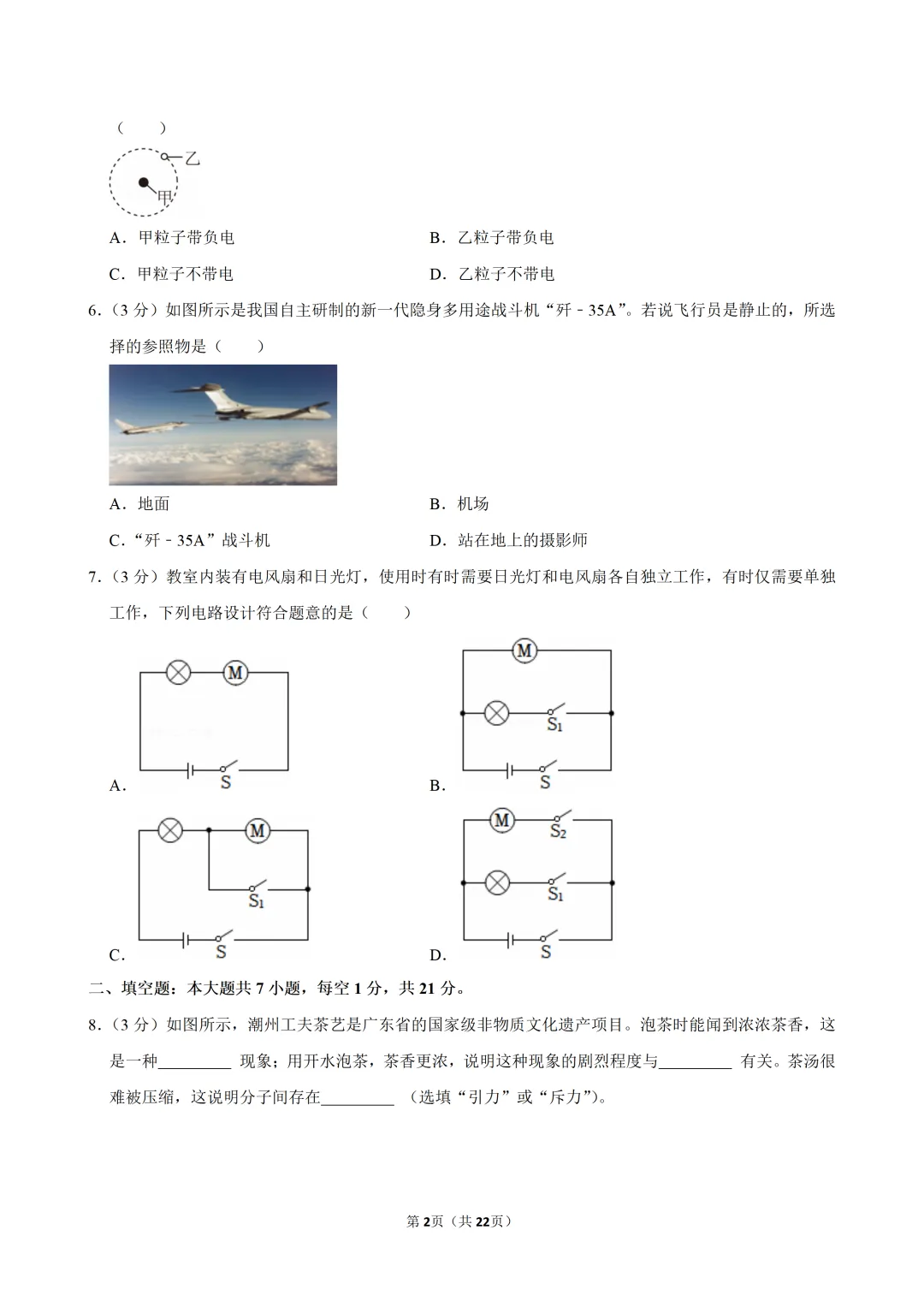 2025~2026学年广东中考物理开学测试卷(三)(含答案) 第5张