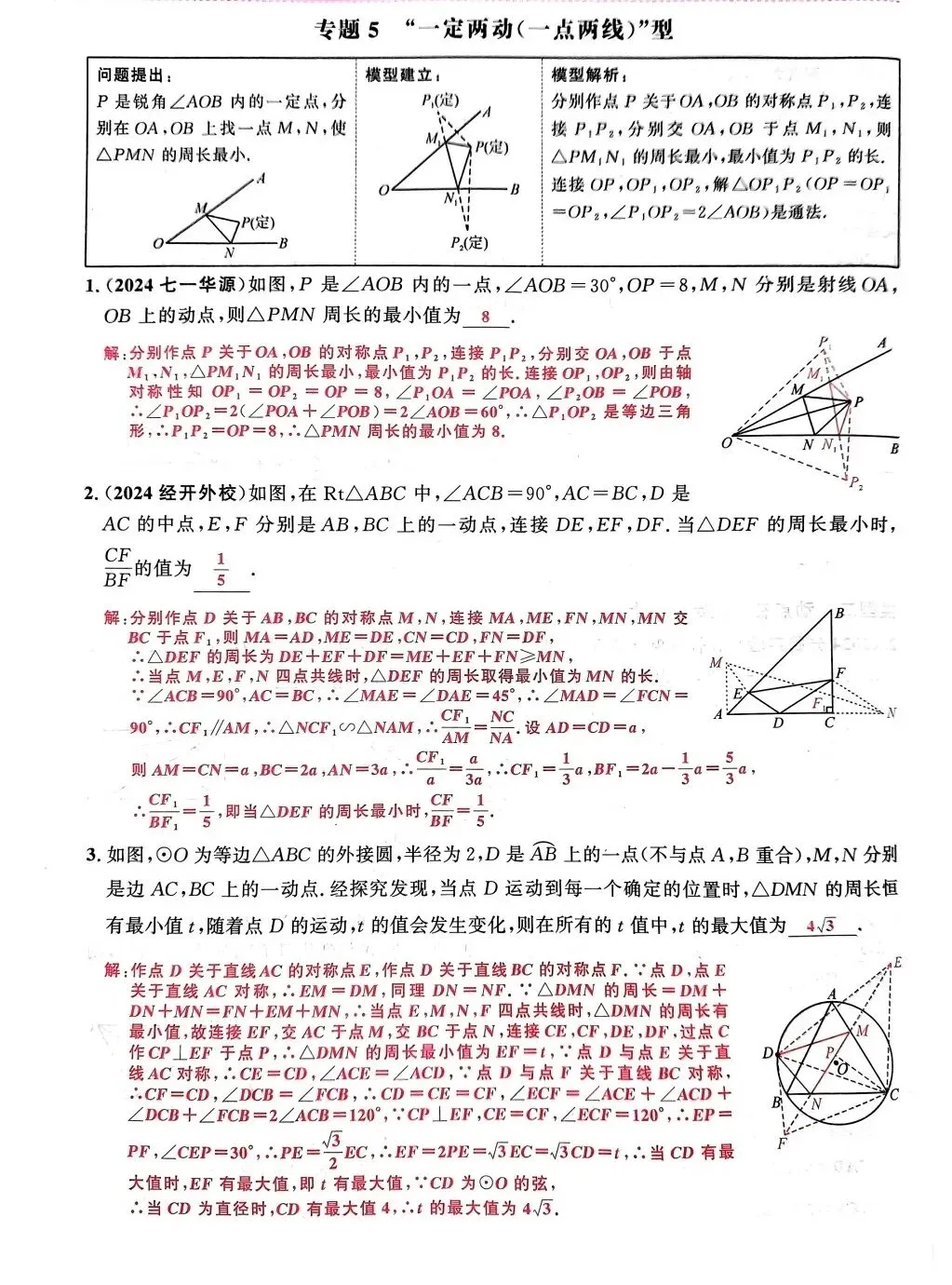 【中考数学】路径与最值的14类选填压轴 第21张