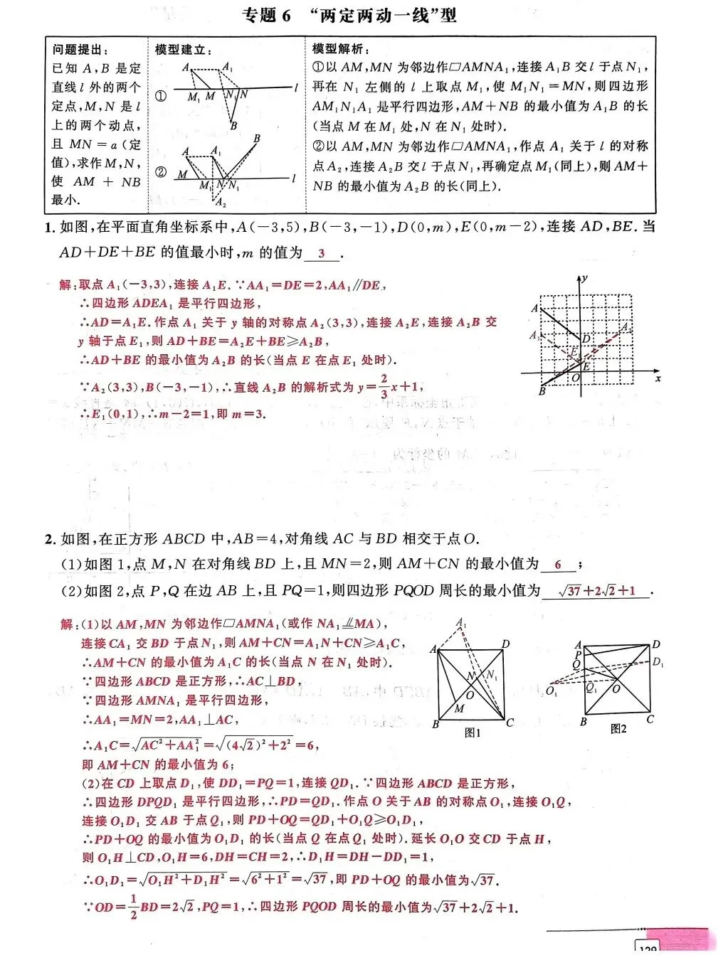 【中考数学】路径与最值的14类选填压轴 第22张
