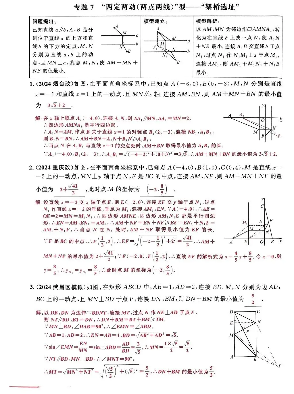 【中考数学】路径与最值的14类选填压轴 第23张