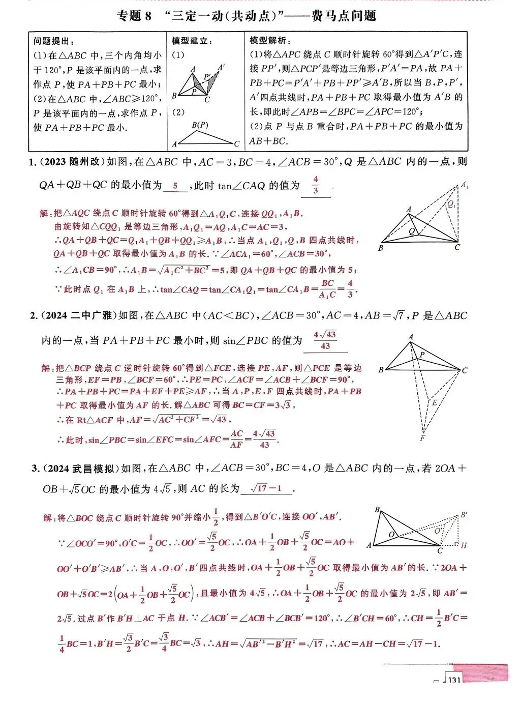 【中考数学】路径与最值的14类选填压轴 第24张