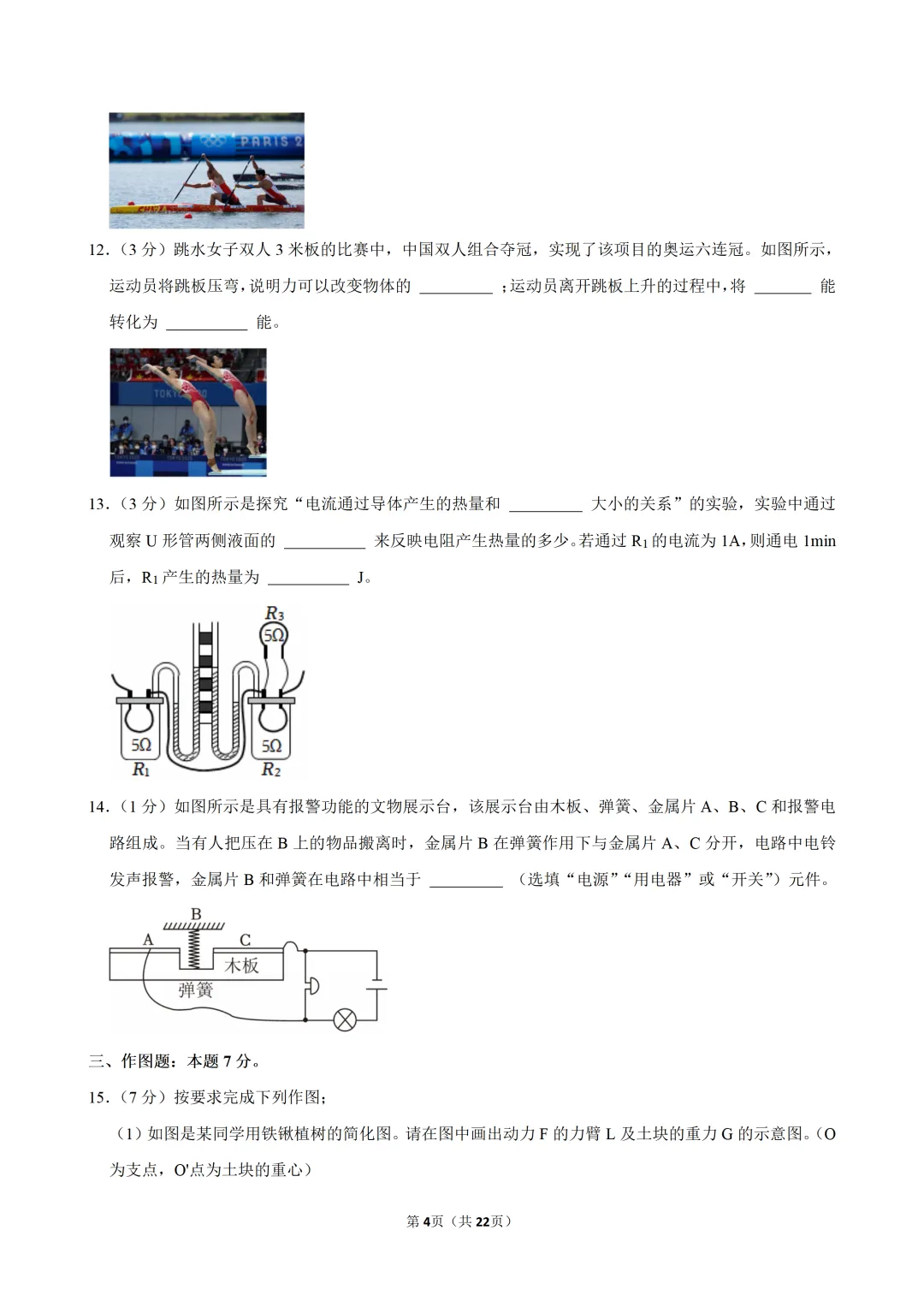 2025~2026学年广东中考物理开学测试卷(三)(含答案) 第7张