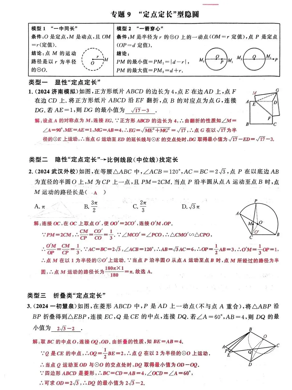 【中考数学】路径与最值的14类选填压轴 第25张