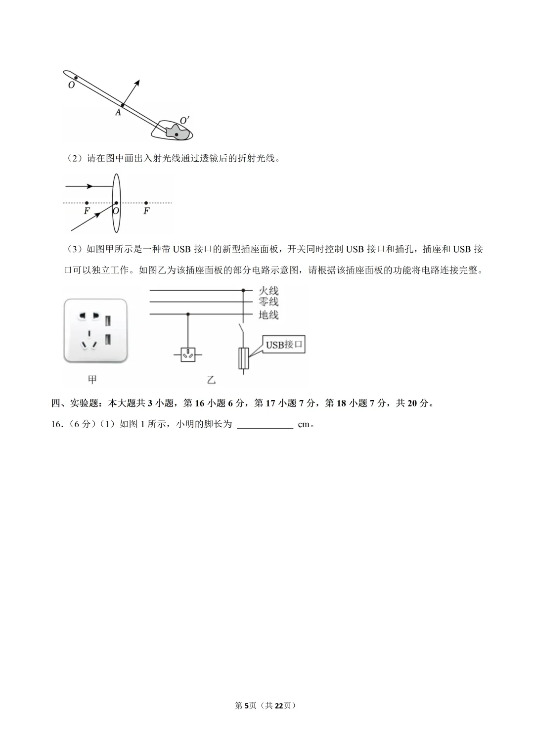 2025~2026学年广东中考物理开学测试卷(三)(含答案) 第8张