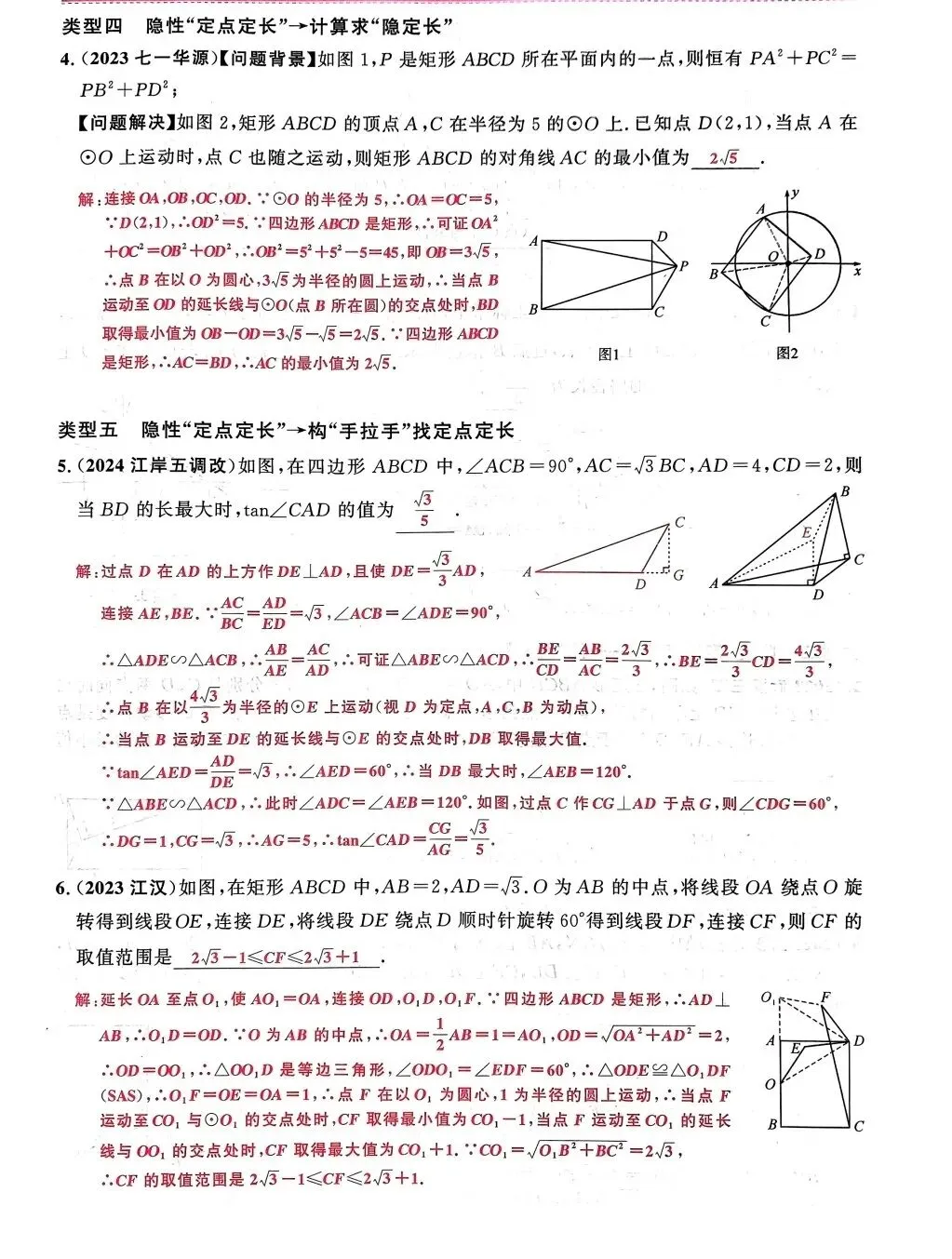 【中考数学】路径与最值的14类选填压轴 第26张