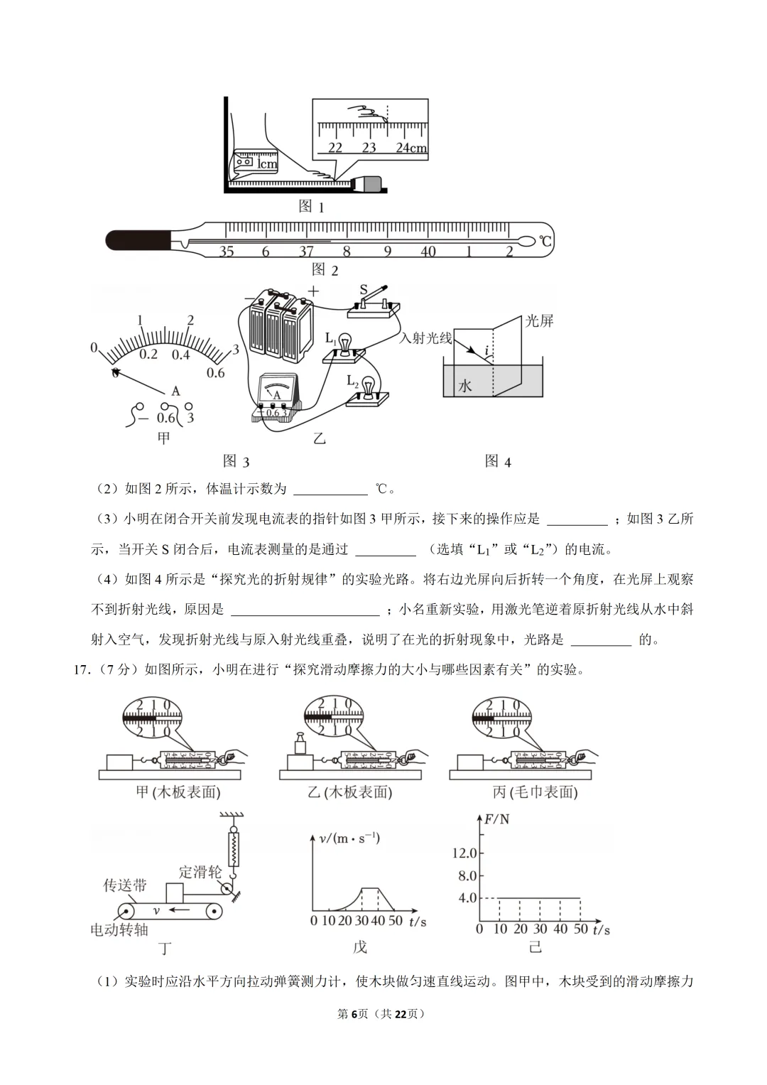 2025~2026学年广东中考物理开学测试卷(三)(含答案) 第9张