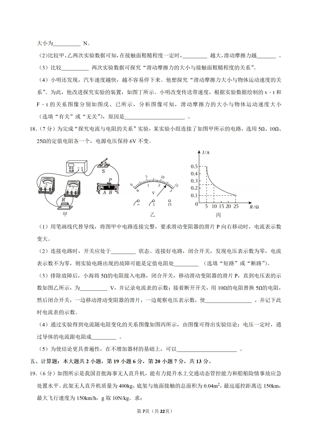 2025~2026学年广东中考物理开学测试卷(三)(含答案) 第10张