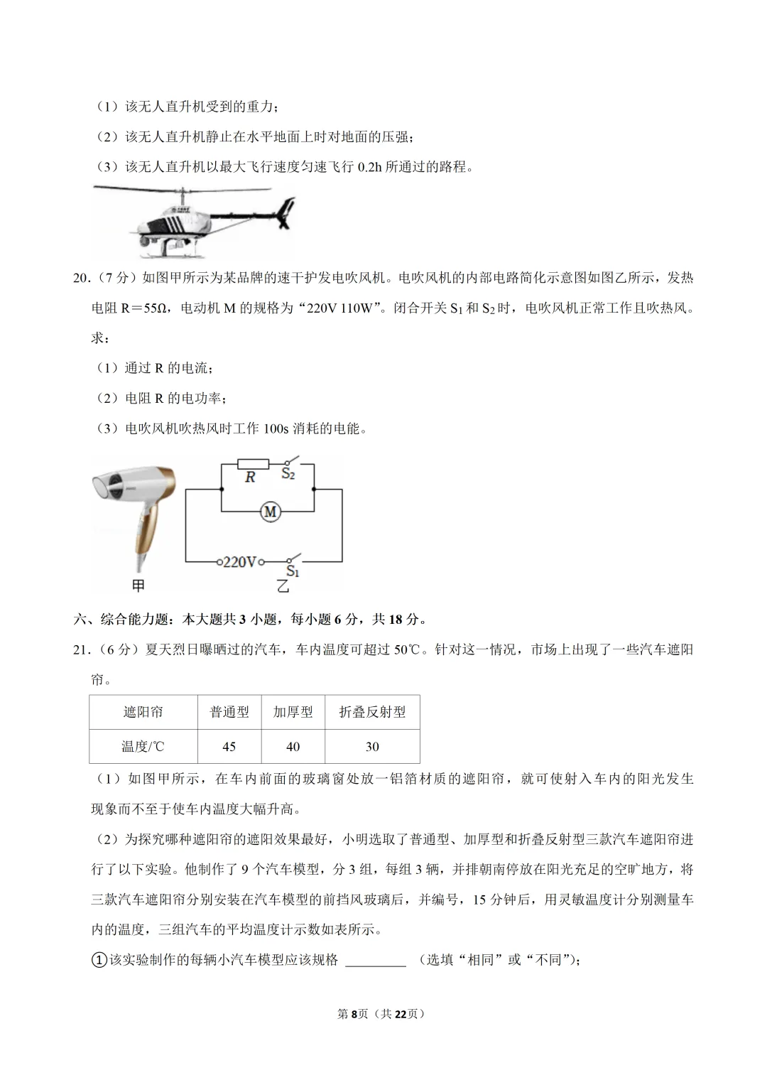 2025~2026学年广东中考物理开学测试卷(三)(含答案) 第11张
