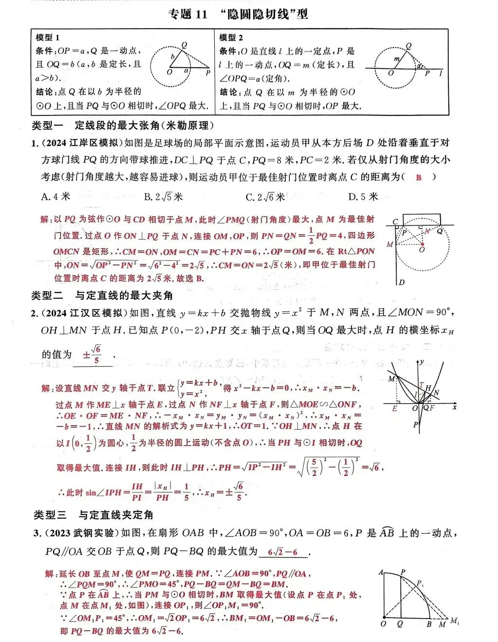 【中考数学】路径与最值的14类选填压轴 第28张