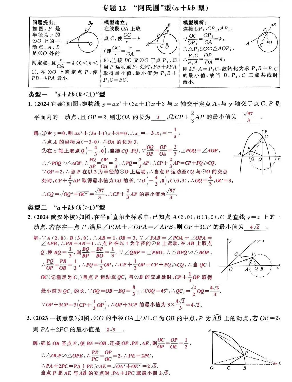 【中考数学】路径与最值的14类选填压轴 第29张