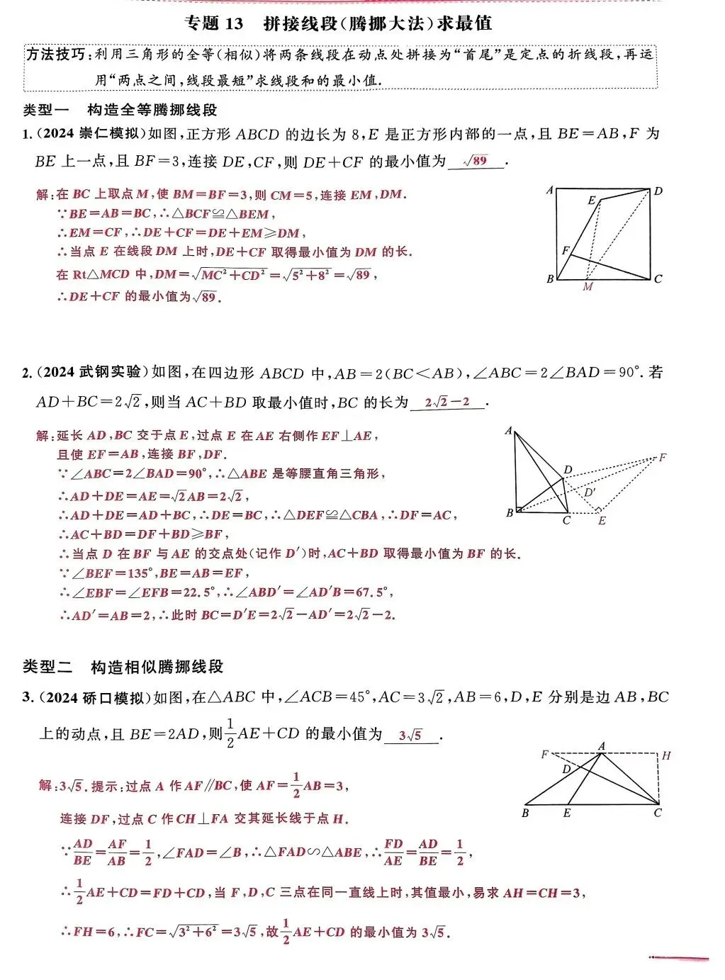 【中考数学】路径与最值的14类选填压轴 第30张