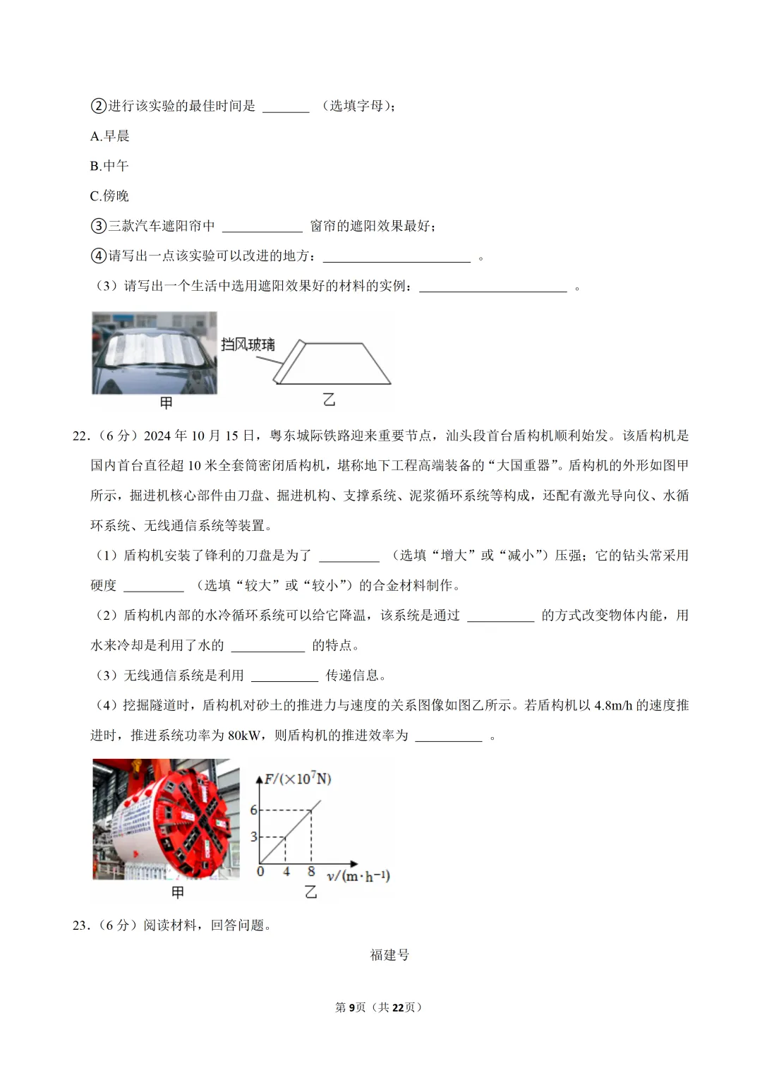 2025~2026学年广东中考物理开学测试卷(三)(含答案) 第12张