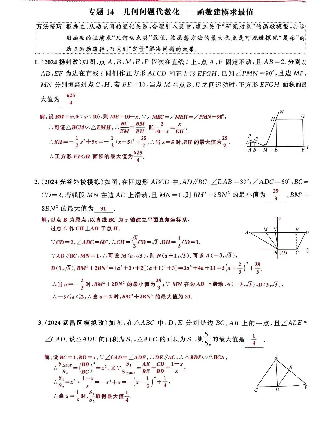 【中考数学】路径与最值的14类选填压轴 第31张