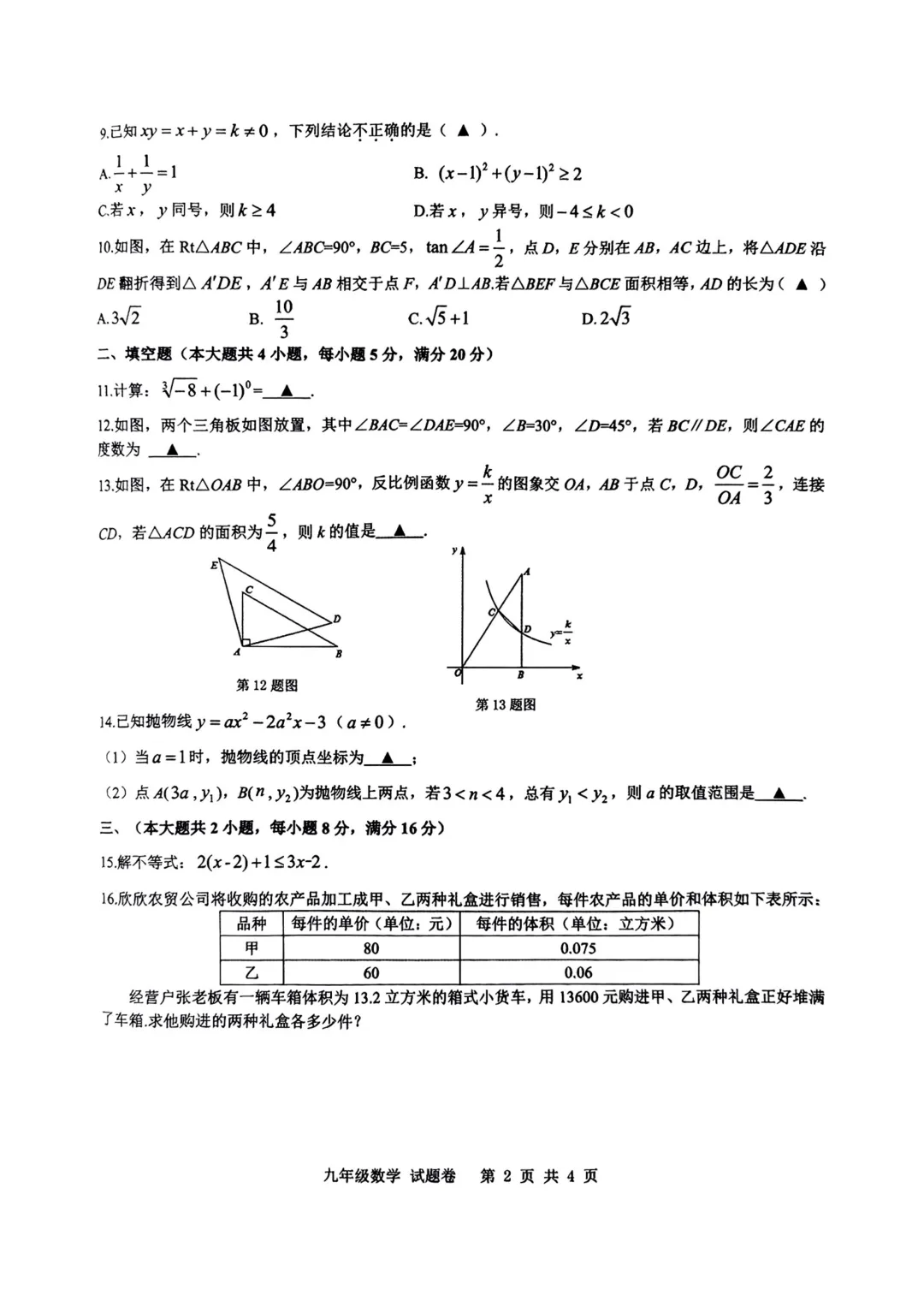 2025年合肥市包河区中考一模真题卷(免费领) 第3张