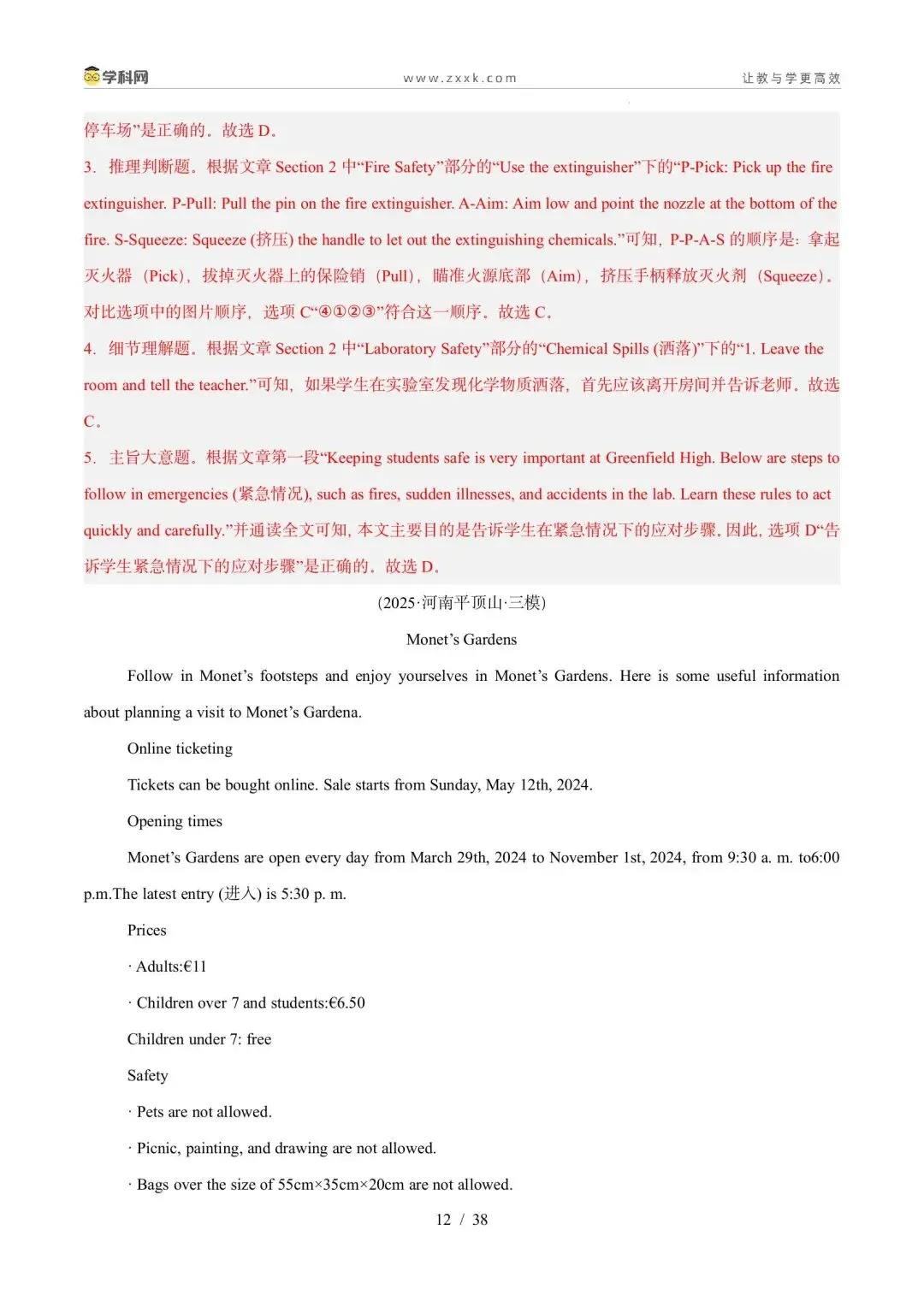 【中考英语】【好题汇编】5年(2021-2025)中考1年模拟英语真题分类汇编(河南专用)-第41张图片-四季读书网 【中考英语】【好题汇编】5年(2021-2025)中考1年模拟英语真题分类汇编(河南专用)-第41张图片-四季读书网