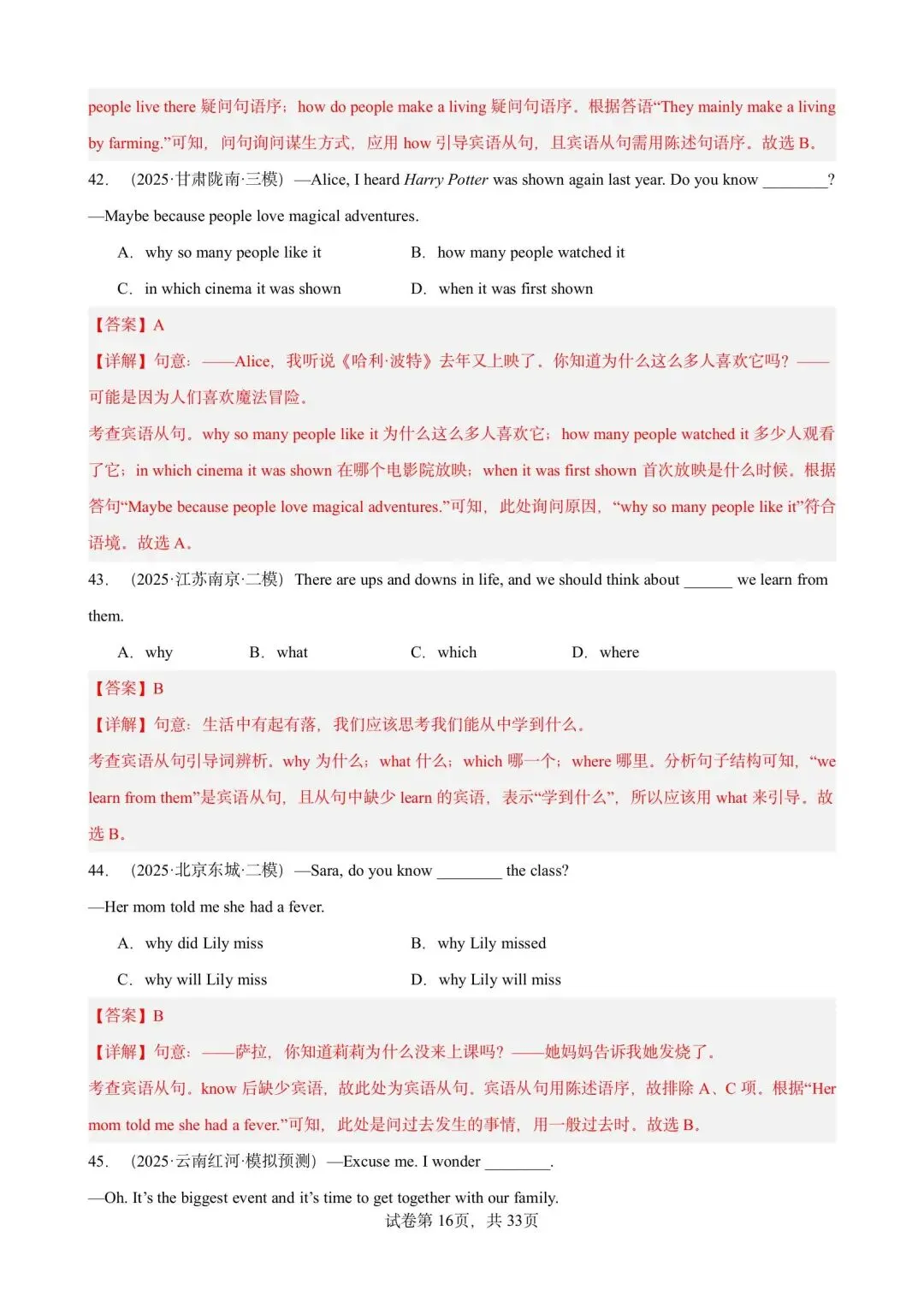 【中考英语】备战2026年中考英语语法百题分类训练(中考真题+模拟)-第32张图片-四季读书网 【中考英语】备战2026年中考英语语法百题分类训练(中考真题+模拟)-第32张图片-四季读书网