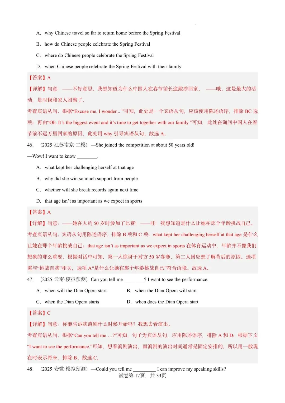 【中考英语】备战2026年中考英语语法百题分类训练(中考真题+模拟)-第33张图片-四季读书网 【中考英语】备战2026年中考英语语法百题分类训练(中考真题+模拟)-第33张图片-四季读书网