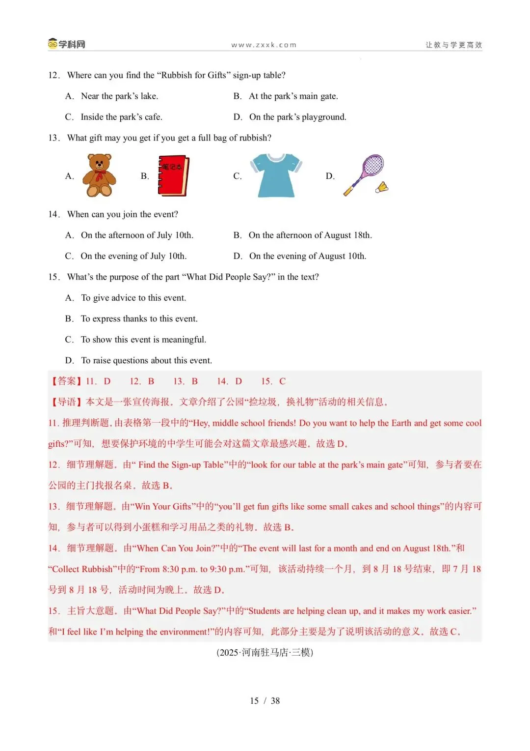 【中考英语】【好题汇编】5年(2021-2025)中考1年模拟英语真题分类汇编(河南专用)-第44张图片-四季读书网 【中考英语】【好题汇编】5年(2021-2025)中考1年模拟英语真题分类汇编(河南专用)-第44张图片-四季读书网
