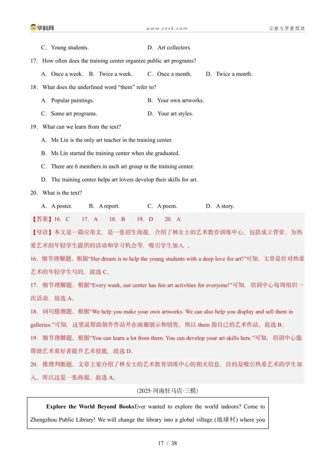 【中考英语】【好题汇编】5年(2021-2025)中考1年模拟英语真题分类汇编(河南专用)-第46张图片-四季读书网 【中考英语】【好题汇编】5年(2021-2025)中考1年模拟英语真题分类汇编(河南专用)-第46张图片-四季读书网