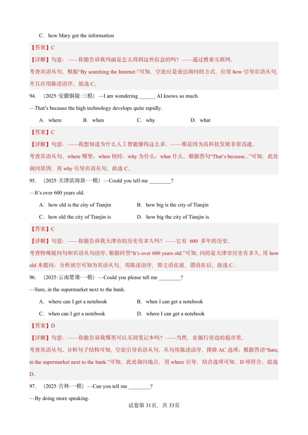 【中考英语】备战2026年中考英语语法百题分类训练(中考真题+模拟)-第46张图片-四季读书网 【中考英语】备战2026年中考英语语法百题分类训练(中考真题+模拟)-第46张图片-四季读书网