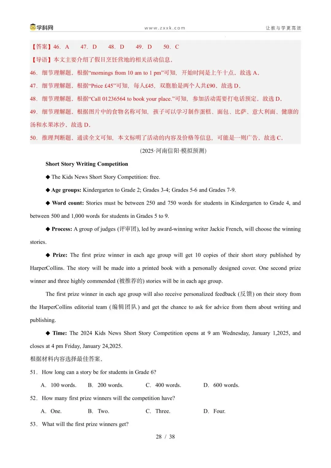 【中考英语】【好题汇编】5年(2021-2025)中考1年模拟英语真题分类汇编(河南专用)-第57张图片-四季读书网 【中考英语】【好题汇编】5年(2021-2025)中考1年模拟英语真题分类汇编(河南专用)-第57张图片-四季读书网