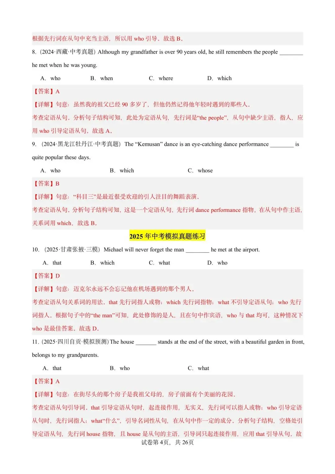 【中考英语】备战2026年中考英语语法百题分类训练(中考真题+模拟)-第62张图片-四季读书网 【中考英语】备战2026年中考英语语法百题分类训练(中考真题+模拟)-第62张图片-四季读书网