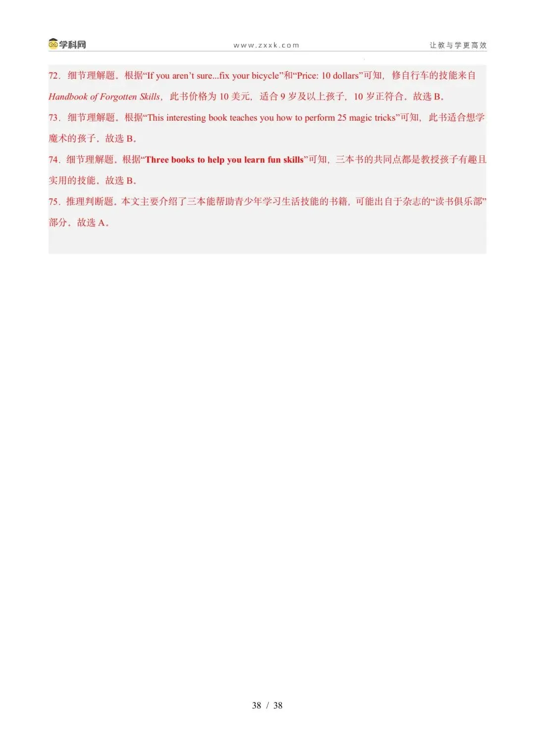 【中考英语】【好题汇编】5年(2021-2025)中考1年模拟英语真题分类汇编(河南专用)-第67张图片-四季读书网 【中考英语】【好题汇编】5年(2021-2025)中考1年模拟英语真题分类汇编(河南专用)-第67张图片-四季读书网