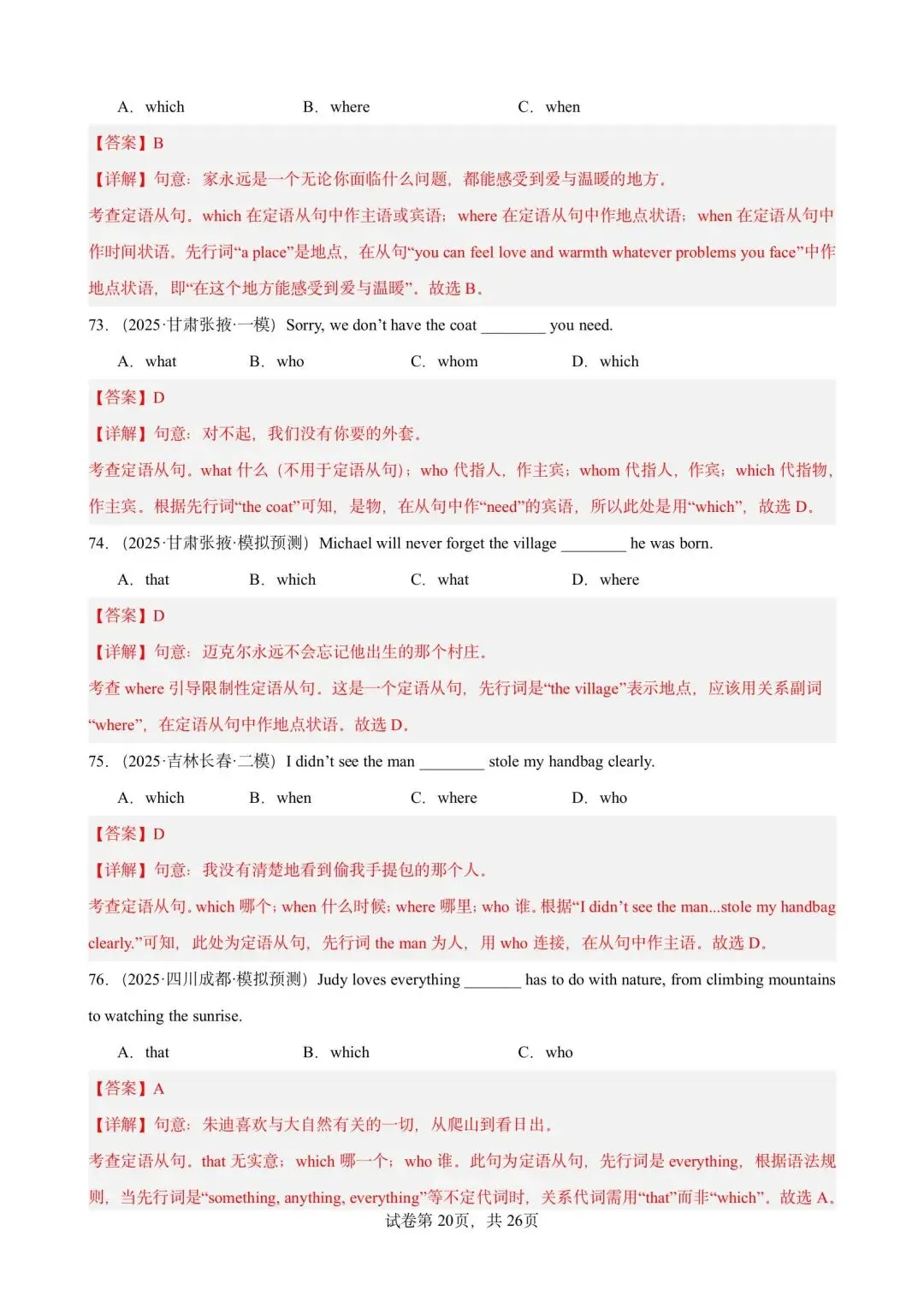 【中考英语】备战2026年中考英语语法百题分类训练(中考真题+模拟)-第78张图片-四季读书网 【中考英语】备战2026年中考英语语法百题分类训练(中考真题+模拟)-第78张图片-四季读书网