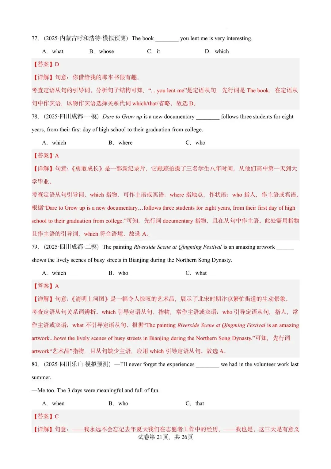 【中考英语】备战2026年中考英语语法百题分类训练(中考真题+模拟)-第79张图片-四季读书网 【中考英语】备战2026年中考英语语法百题分类训练(中考真题+模拟)-第79张图片-四季读书网