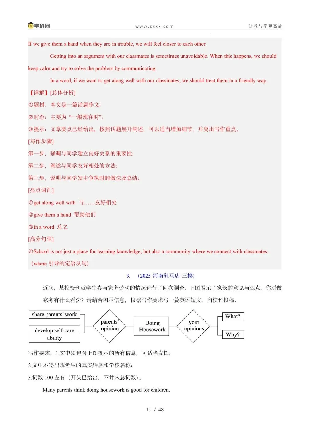 【中考英语】【好题汇编】5年(2021-2025)中考1年模拟英语真题分类汇编(河南专用)-第94张图片-四季读书网 【中考英语】【好题汇编】5年(2021-2025)中考1年模拟英语真题分类汇编(河南专用)-第94张图片-四季读书网